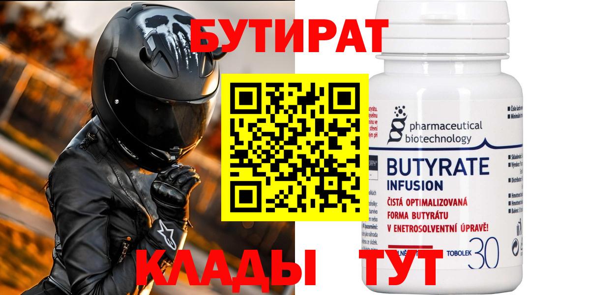 Бутират  БУТИРАТ GHB  Вход с VPN  Орск 