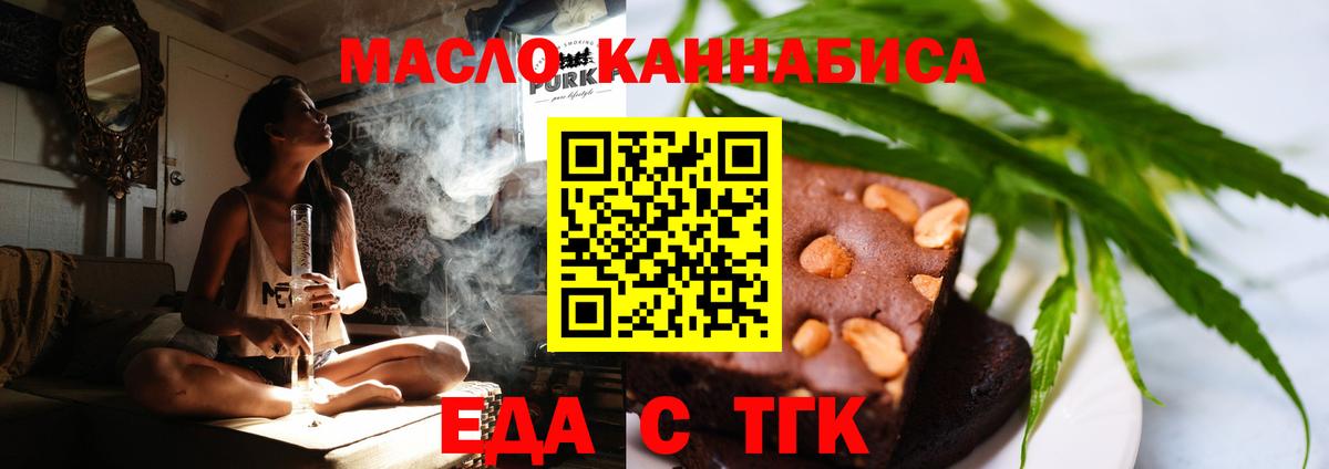 Печенье с ТГК конопля  Вход с VPN  Орск 