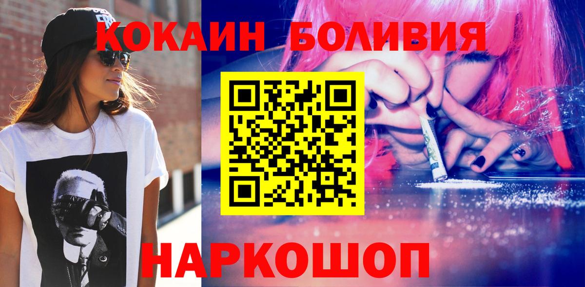 Кокаин 97%  Вход с VPN  Cocaine  Орск 
