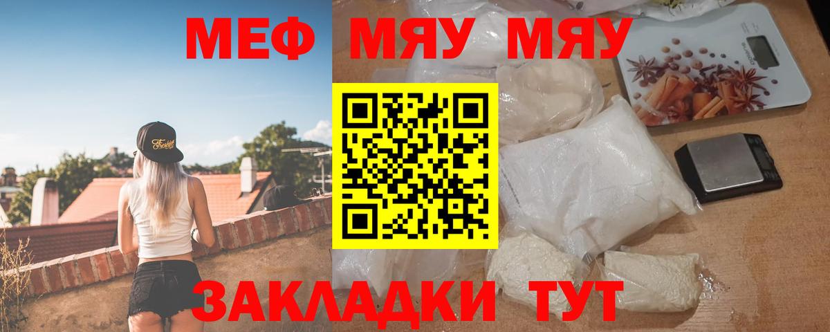 Мефедрон кристаллы Орск