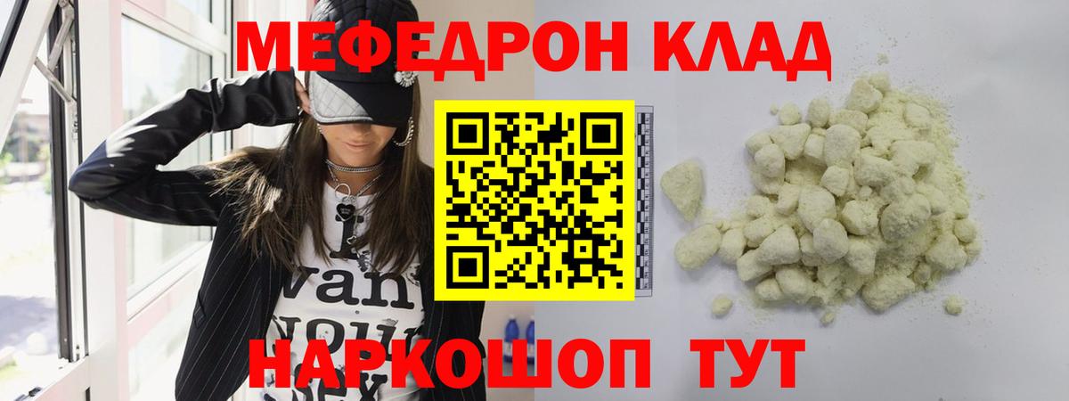 Орск  МЯУ-МЯУ  Вход с VPN  МЯУ-МЯУ мяу мяу  Мефедрон мяу мяу 