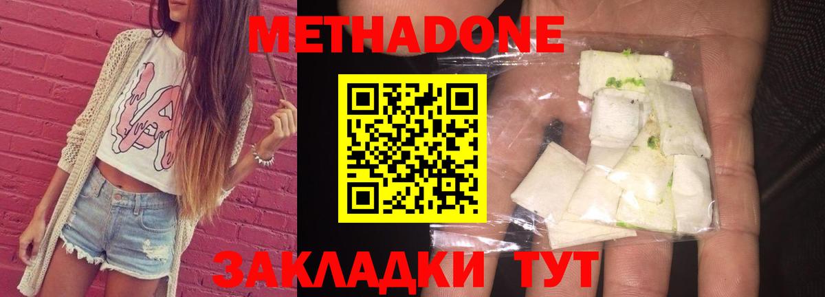 МЕТАДОН кристалл  Метадон methadone  Вход с VPN  Орск 