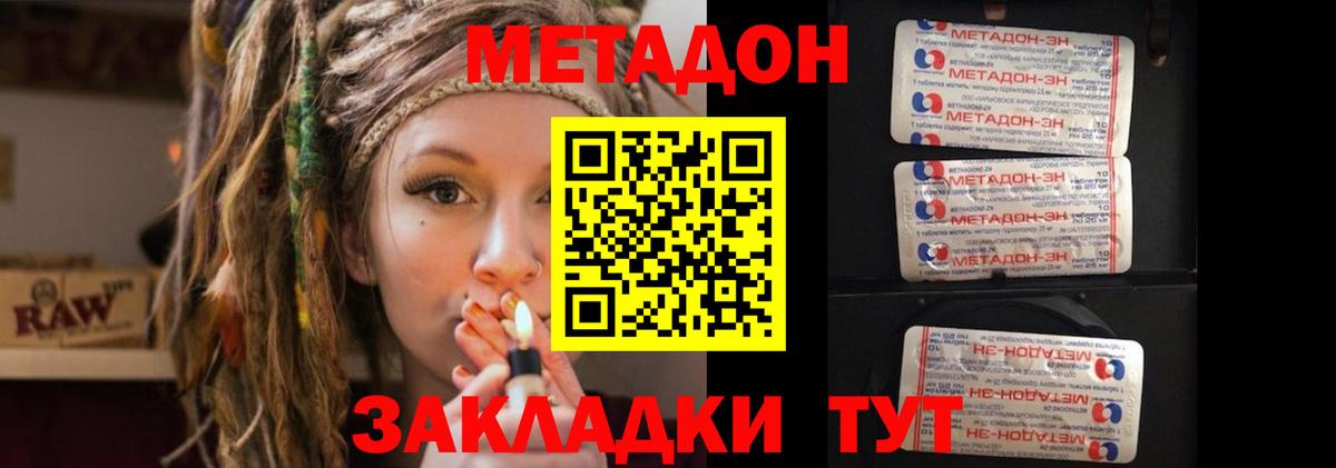 Метадон кристалл Орск