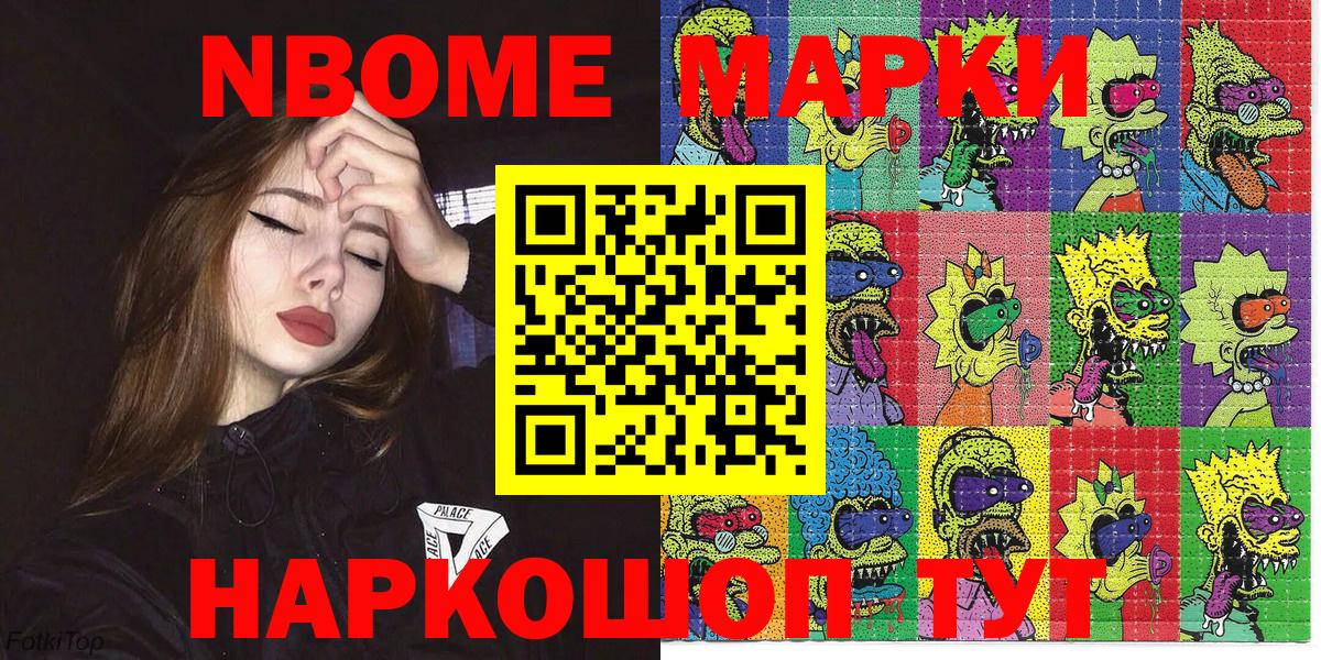 Марки 25I-NBOMe 1,8мг  Вход с VPN  Орск 