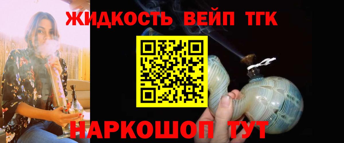 Дистиллят ТГК вейп  Вход с VPN  наркотики  ТГК Wax  Орск 